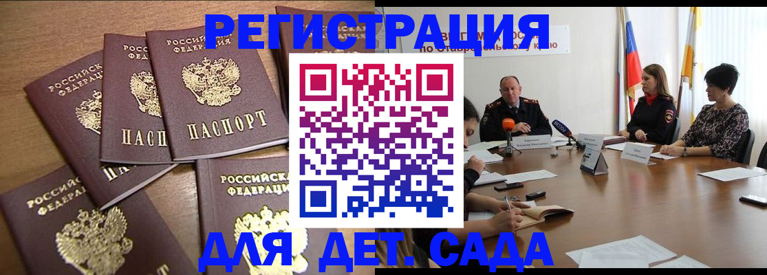 прописка законно в Апшеронске
